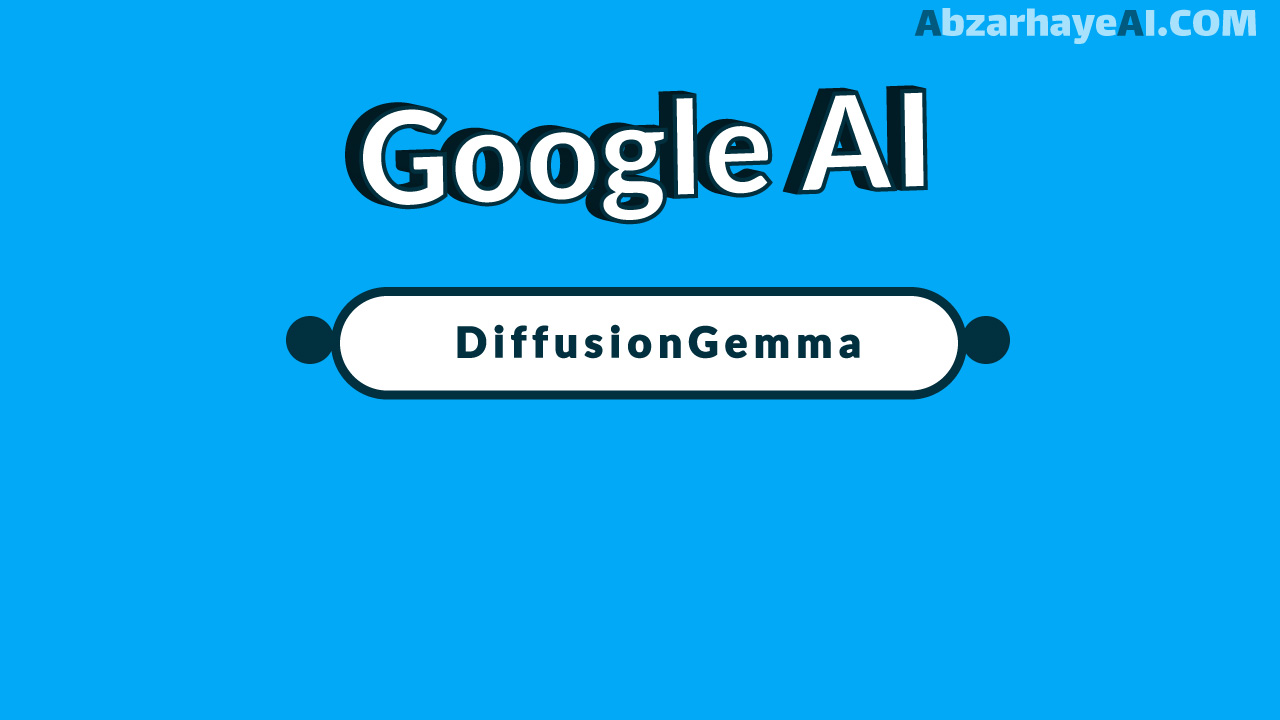هوش مصنوعی DiffusionGemma